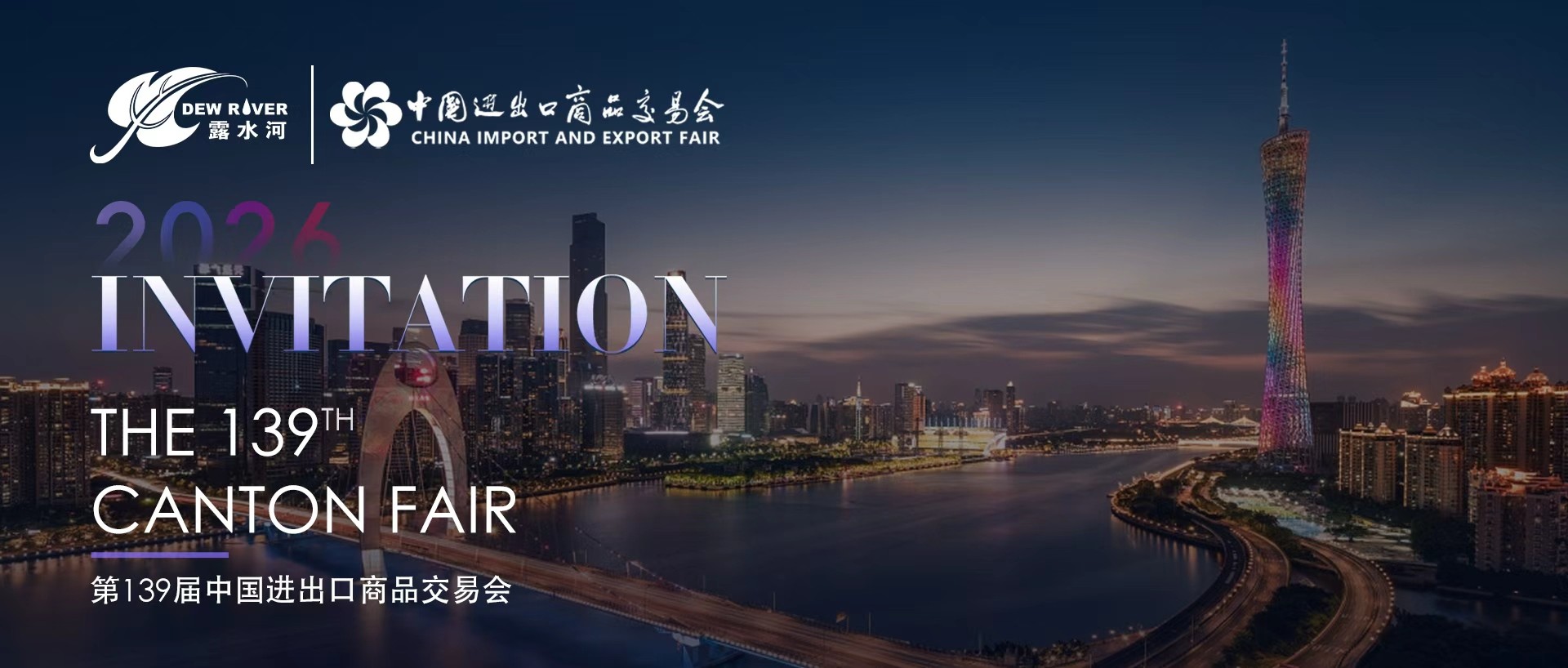 相約廣交會 | 露水河板材誠邀全球客商共赴盛會